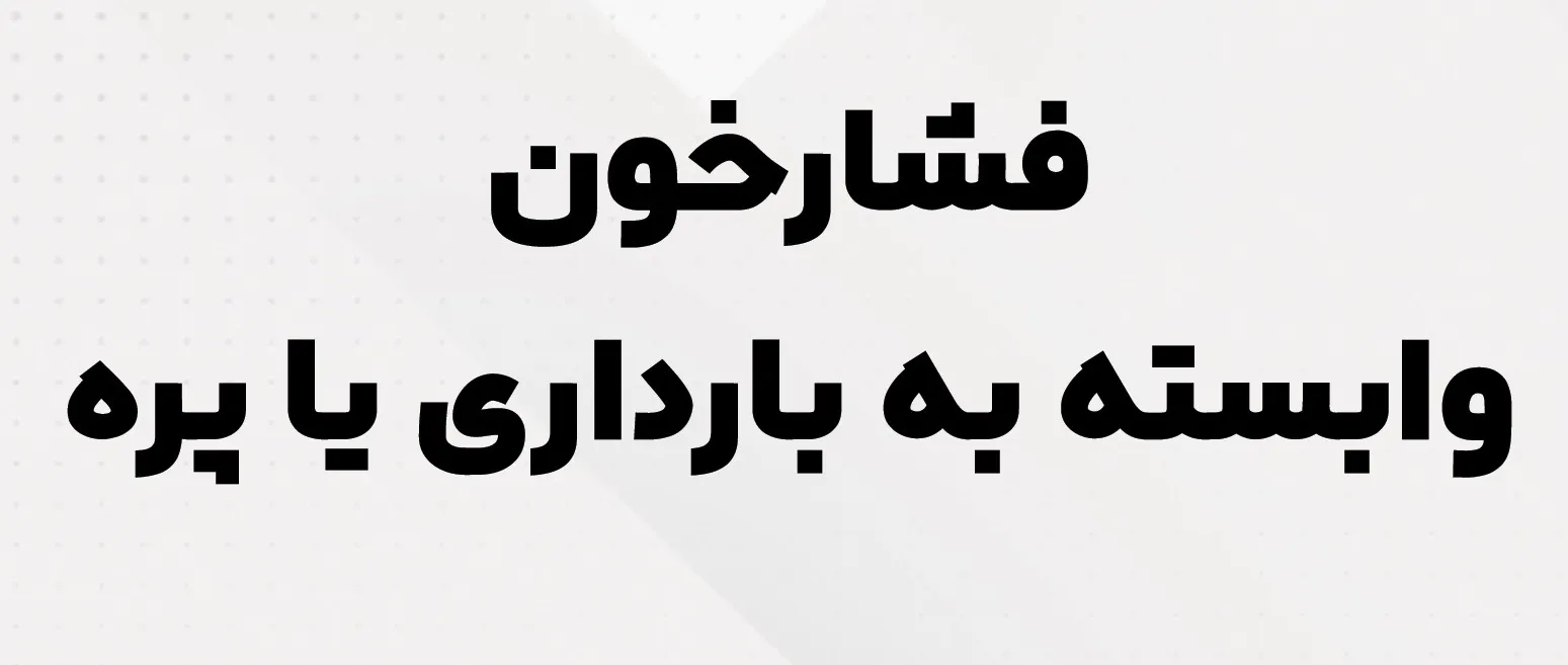 فشار خون وابسته به بارداری