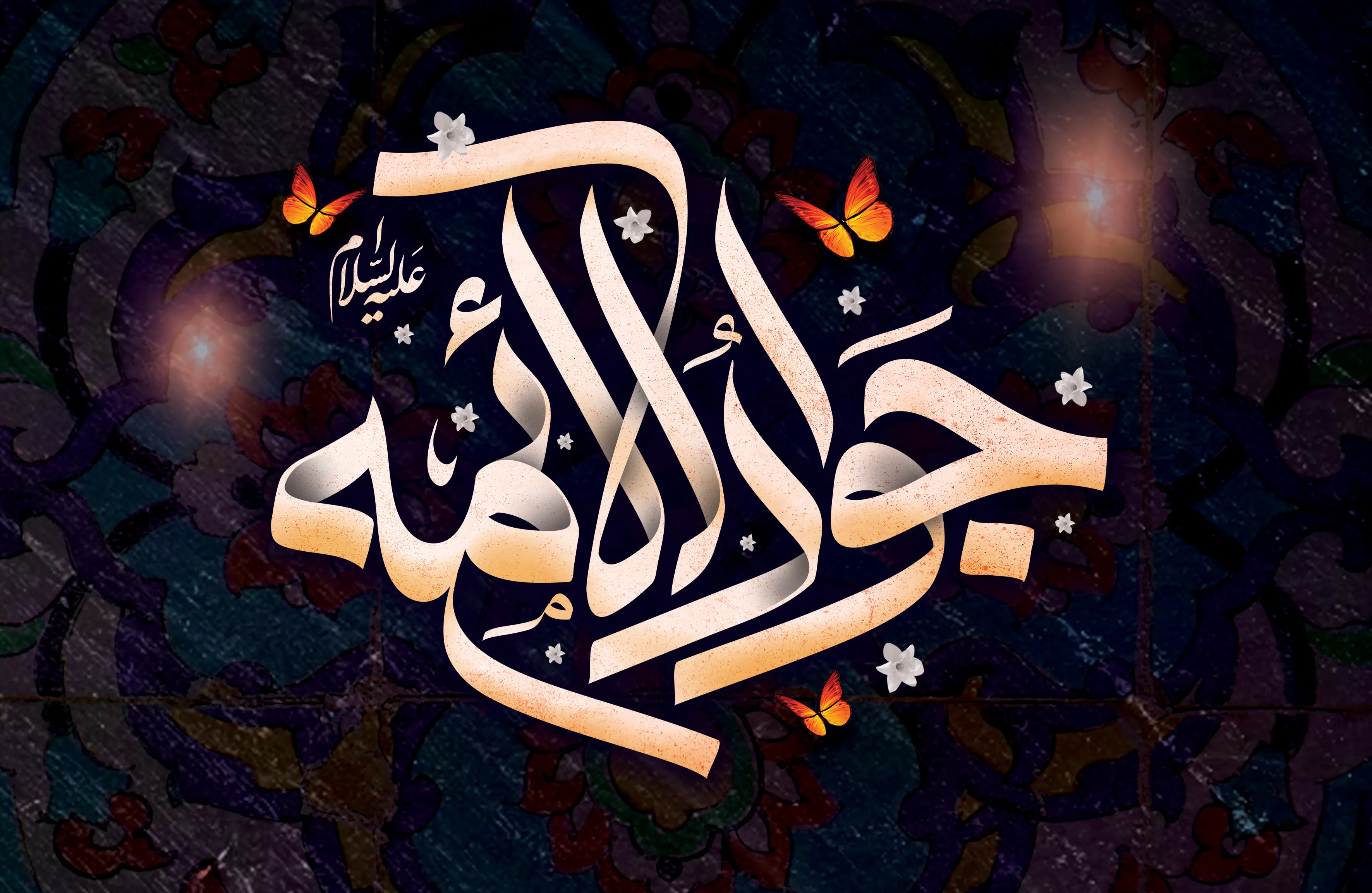 سالروز شهادت حضرت امام جواد(ع) تسلیت باد