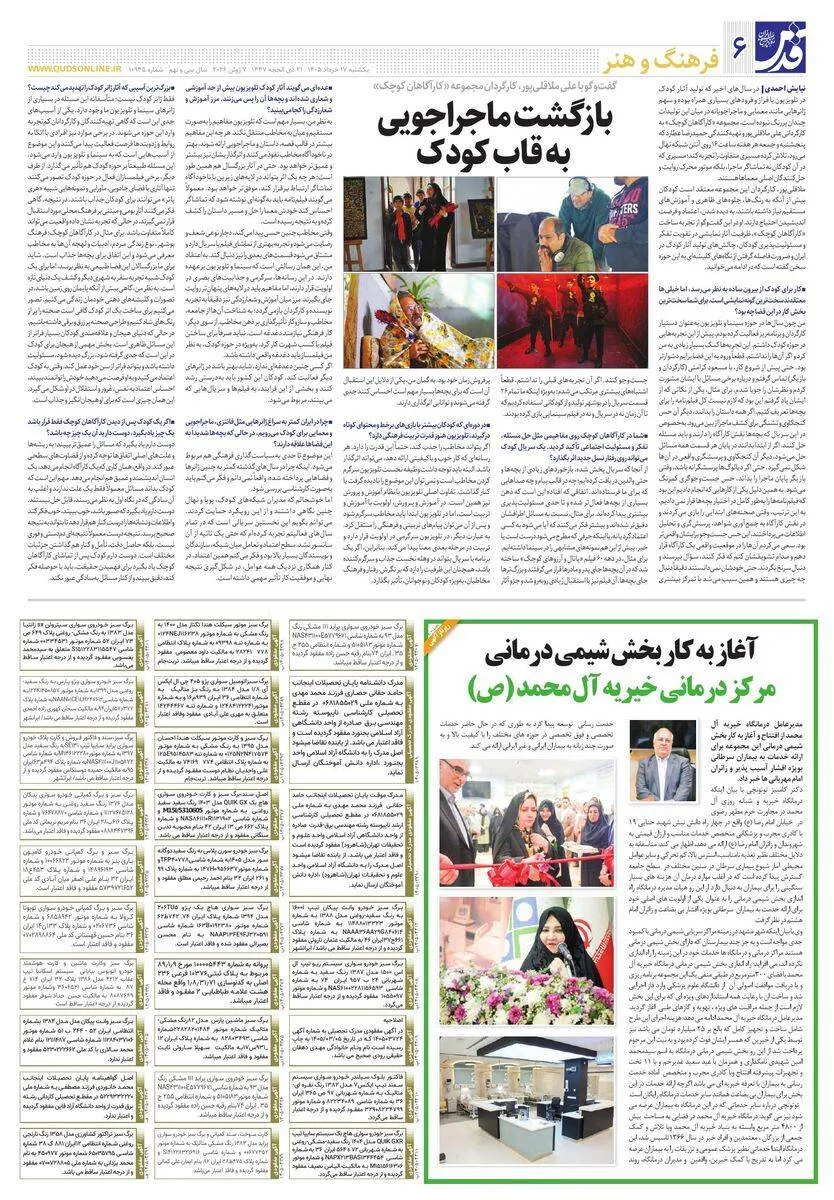 بازتاب خبری افتتاح بخش شیمی درمانی مرکز درمانی آل محمد (ص) در روزنامه‌ی قدس