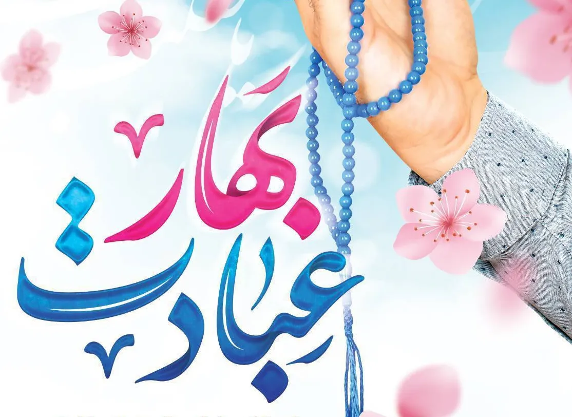 حلول ماه رمضان، ماه مهمانی خدا مبارک باد
