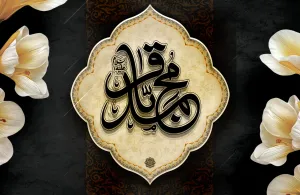 سالروز شهادت جانسوز امام محمد باقر (ع) تسلیت باد