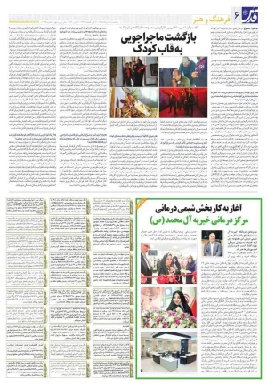 بازتاب خبری افتتاح بخش شیمی درمانی مرکز درمانی آل محمد (ص) در روزنامه‌ی قدس