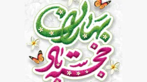 فرارسیدن نوروز باستانی فرخنده باد