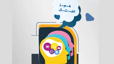 کلینیک گفتار درمانی